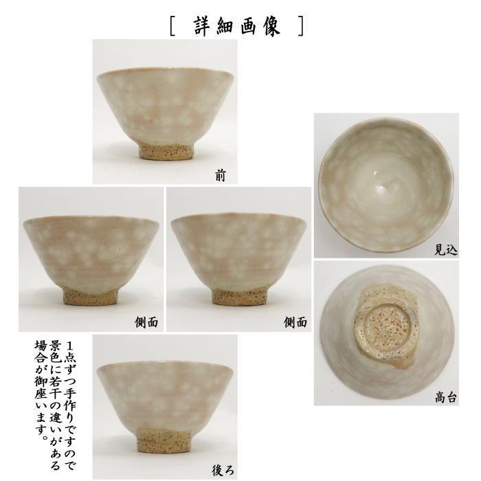 茶道具 抹茶茶碗 萩焼き 井戸型 岡田泰作 晴雲山窯 萩焼 茶道 茶道具 抹茶茶碗 萩焼き 井戸型 岡田泰作 晴雲山窯 萩焼 茶道