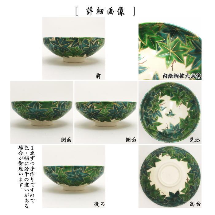 茶道具 抹茶茶碗 平茶碗 青楓 橋本紫雲作 茶道 : 茶道具いまや 茶道具 抹茶茶碗 平茶碗 青楓 橋本紫雲作 茶道 : 茶道具いまや