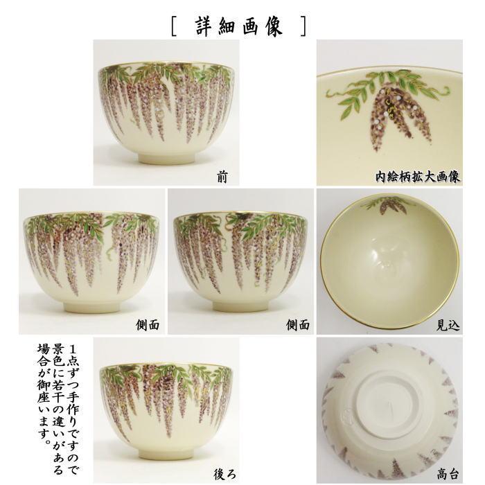 茶碗仁清紫陽花】今岡都共箱