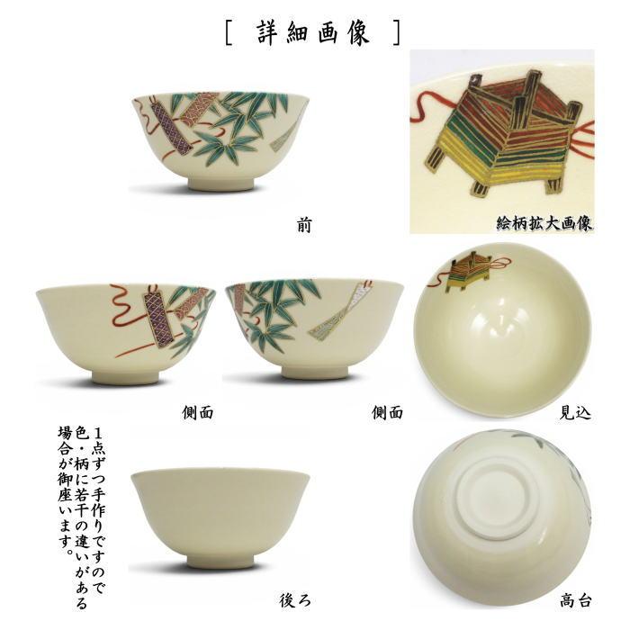 茶道具 抹茶茶碗 仁清写し 七夕 中村久光作 仁清写 仁清 : 茶道具