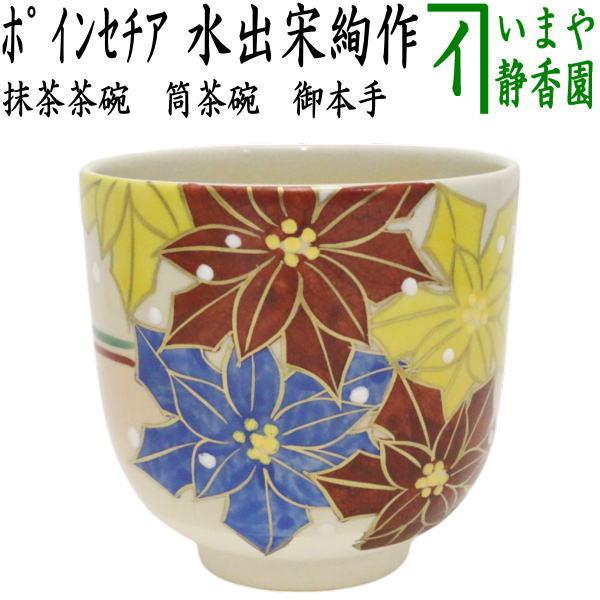 茶道具 茶碗 赤つた 水出宋絢 （化粧箱付）新品 茶道具 茶碗 赤つた 水出宋絢 （化粧箱付）新品 茶道具 抹茶茶碗 筒