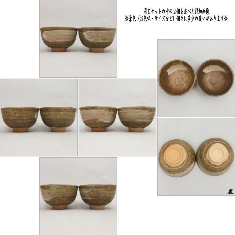 茶道具 抹茶茶碗 数茶碗 信楽焼き 伊羅保 刷毛目 西尾香舟作 10客組