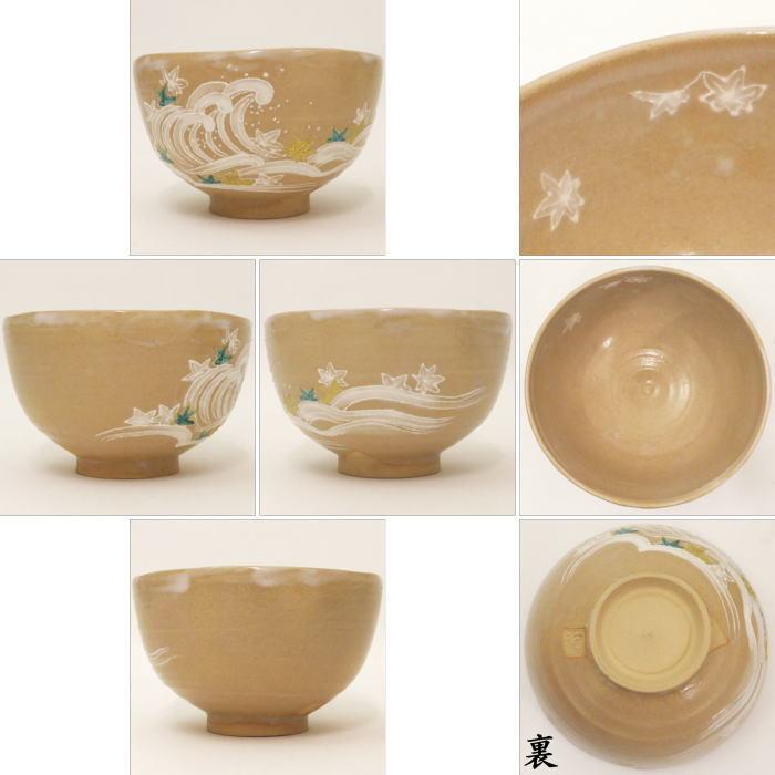 茶道具 抹茶茶碗 竜田川 立田川 山川敦司作 泉涌寺窯 茶道 茶道具 抹茶茶碗 竜田川 立田川 山川敦司作 泉涌寺窯 茶道