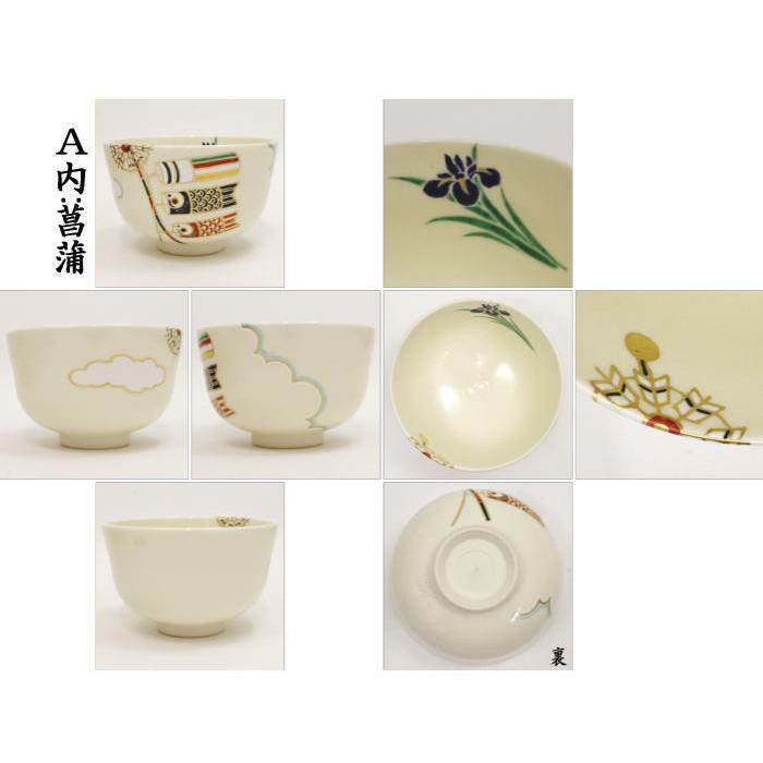 茶道具 抹茶茶碗 端午の節句 色絵茶碗 鯉のぼり 内 菖蒲又は兜折紙