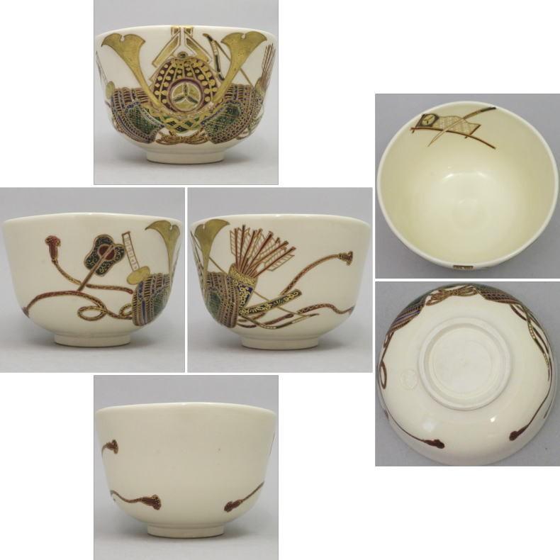 茶道具 抹茶茶碗 端午の節句 兜に菖蒲 加藤如水作 茶道 : 茶道具いまや