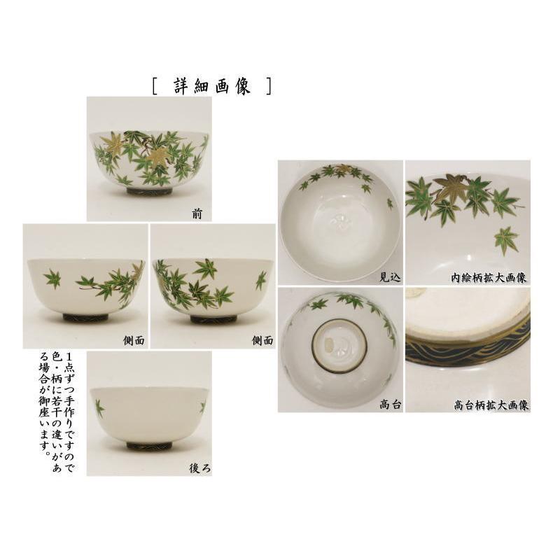 茶道具 抹茶茶碗 白釉青楓 高台に波絵 小野山若水作 茶道 : 茶道具