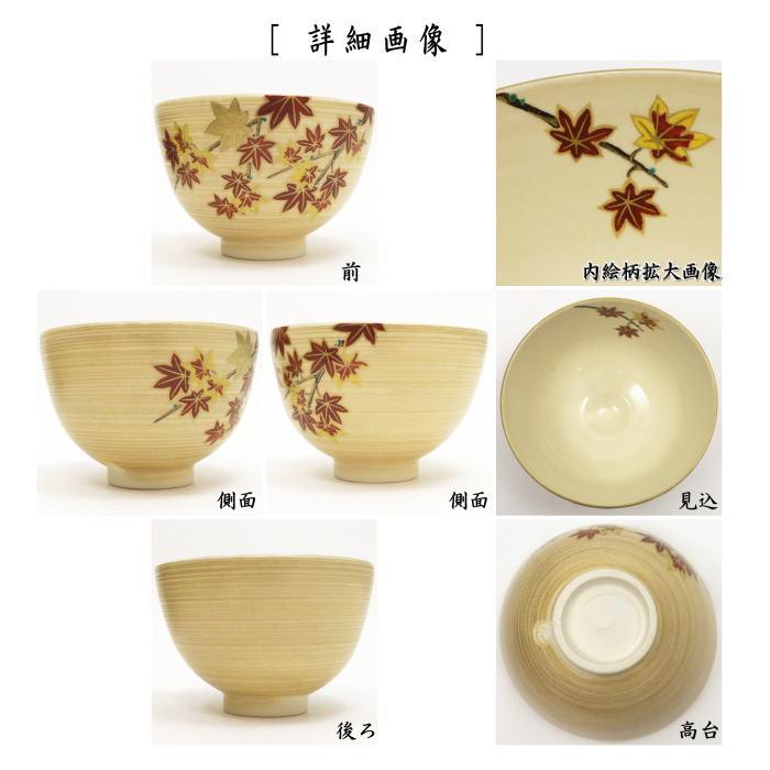 茶道具 抹茶茶碗 紅葉 金筋地紋 山川敦司作 泉涌寺窯 茶道 茶道具 抹茶茶碗 紅葉 金筋地紋 山川敦司作 泉涌寺窯 茶道