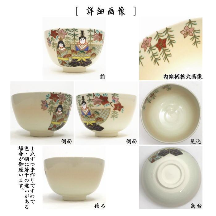 茶道具 抹茶茶碗 ひな祭り 御本手 立雛 伊坂清香作｜imaya-storo｜02