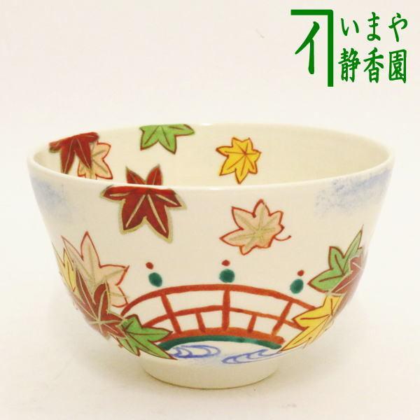 茶道具 抹茶茶碗 橋に紅葉 田中喜泉作 橋 紅葉 茶道 : 茶道具いまや