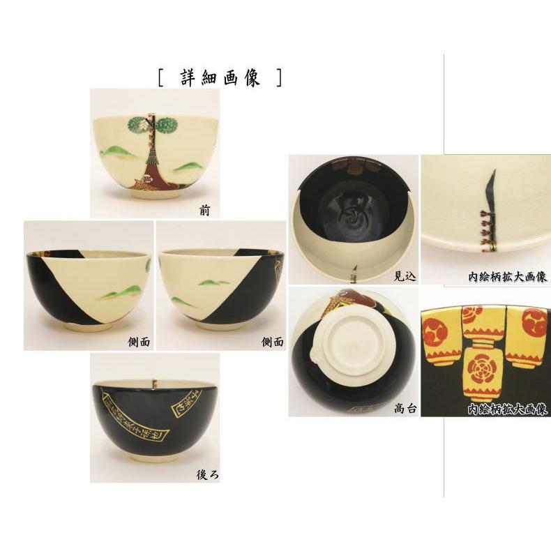 茶道具 抹茶茶碗 掛分 祇園祭 今岡都作 茶道 : 茶道具いまや静香 茶道具 抹茶茶碗 掛分 祇園祭 今岡都作 茶道 : 茶道具いまや静香