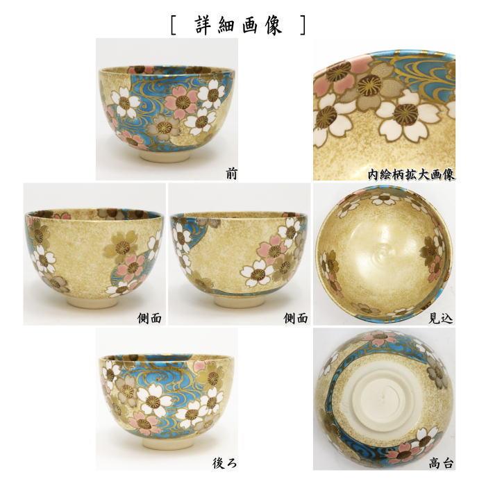 柳橋桜の絵抹茶茶碗　加藤利昇窯作　茶道具 茶道具 抹茶茶碗 色絵茶碗 金刷毛目 桜 高台桜 加藤利昇窯 茶道