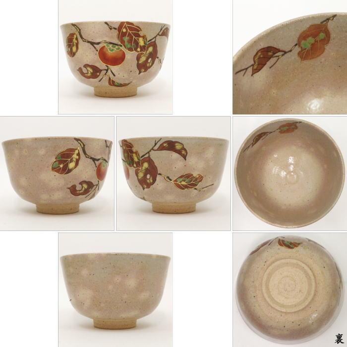 茶道具 抹茶茶碗 御本手 灰 木守り 柿 小倉寅介作 茶道 : 茶道具いまや