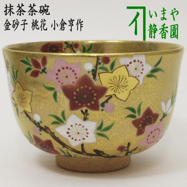 金砂子の抹茶碗 抹茶茶碗 亰焼 金砂子扇面 京焼 茶道具 茶碗