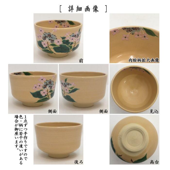 茶道具 抹茶茶碗 額紫陽花 田中方円作 茶道 : 茶道具いまや静香 茶道具 抹茶茶碗 額紫陽花 田中方円作 茶道 : 茶道具いまや静香