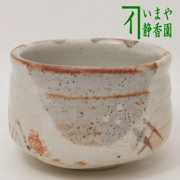 茶道具 抹茶茶碗 志野焼 加藤裕子作 志野焼き 志野茶碗 茶道 : 茶道具