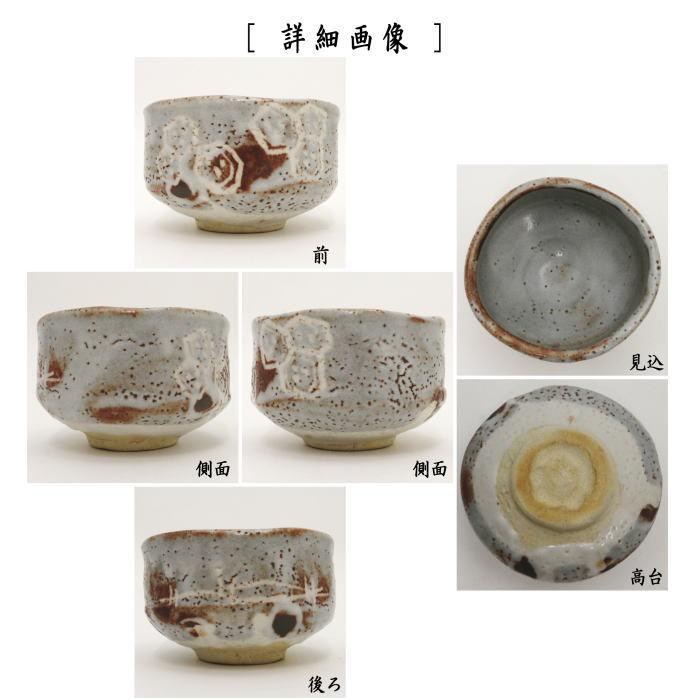 茶道具 抹茶茶碗 鼠志野 加藤光右衛門作 山十窯 亀甲紋 茶道 茶道具 抹茶茶碗 鼠志野 加藤光右衛門作 山十窯 亀甲紋 茶道