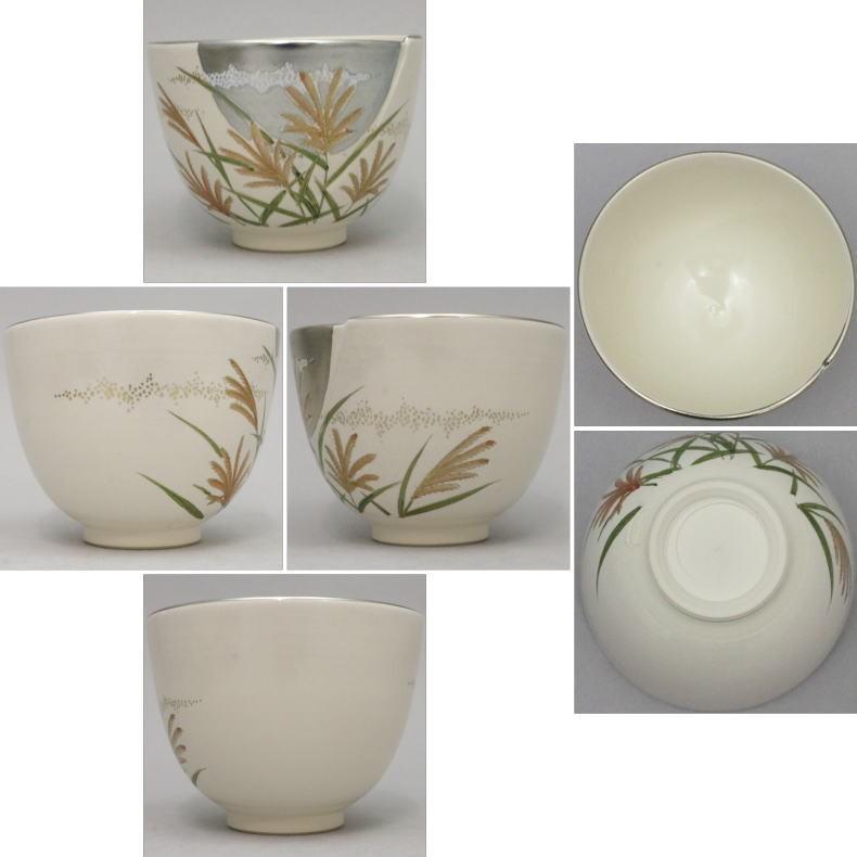 茶道具 抹茶茶碗 白釉 綴目 月に芒 小野山若水作 薄 すすき ススキ