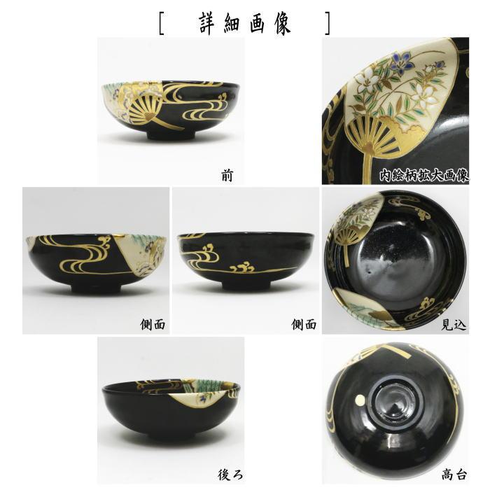 茶道具 抹茶茶碗 平茶碗 黒仁清写し 団扇 加藤利昇作 黒仁清写 黒仁清