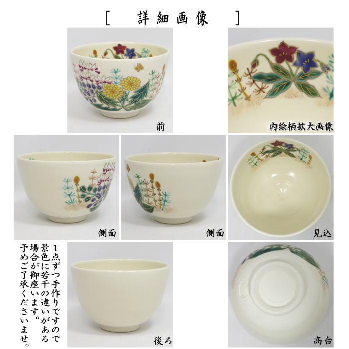 茶道具 抹茶茶碗 色絵茶碗 春草 加藤永山作 : 茶道具いまや静香園