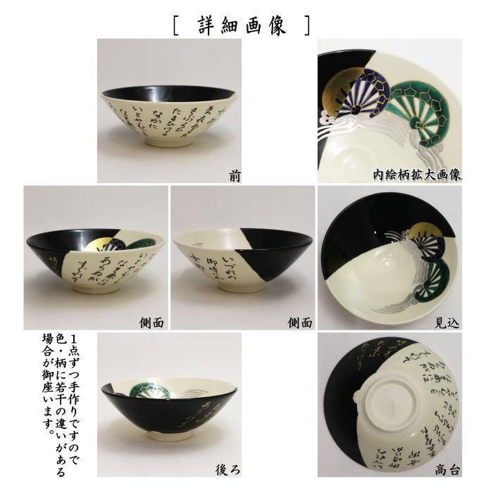 茶道具  抹茶茶碗  平茶碗 茶道具 抹茶茶碗 平茶碗 芦 福本未来作 葦 蘆 葭 茶道 : 茶道具