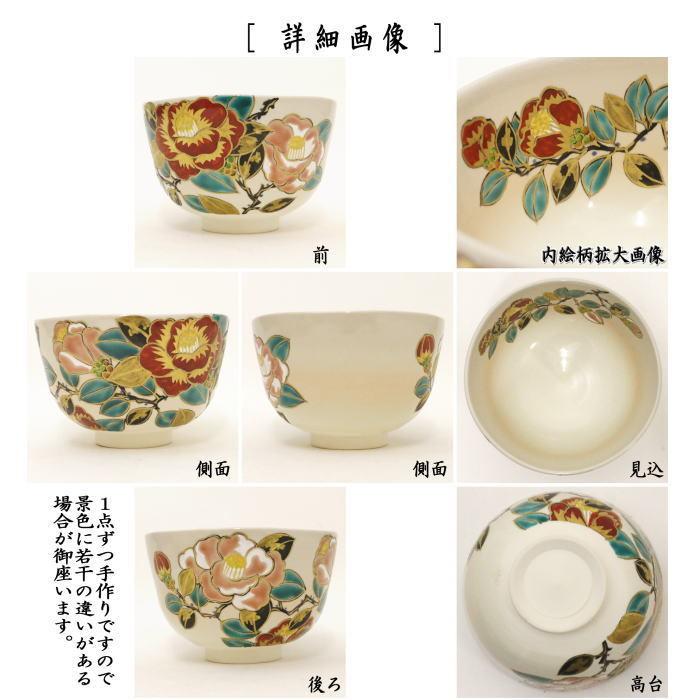 茶道具 抹茶茶碗 御本手 椿 伊坂清香作 茶道 : 茶道具いまや静香園