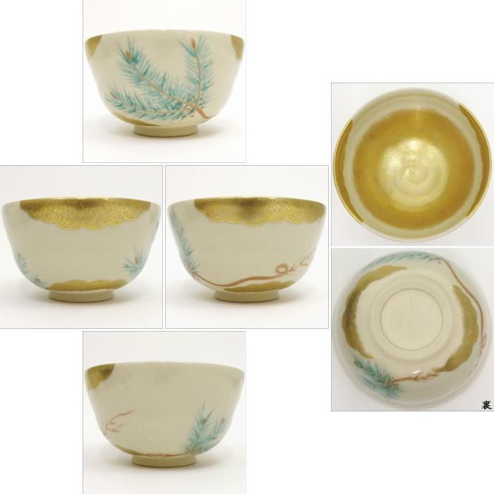 茶道具 抹茶茶碗 色絵茶碗 根引松 内金 久世久宝作 茶道 : 茶道具
