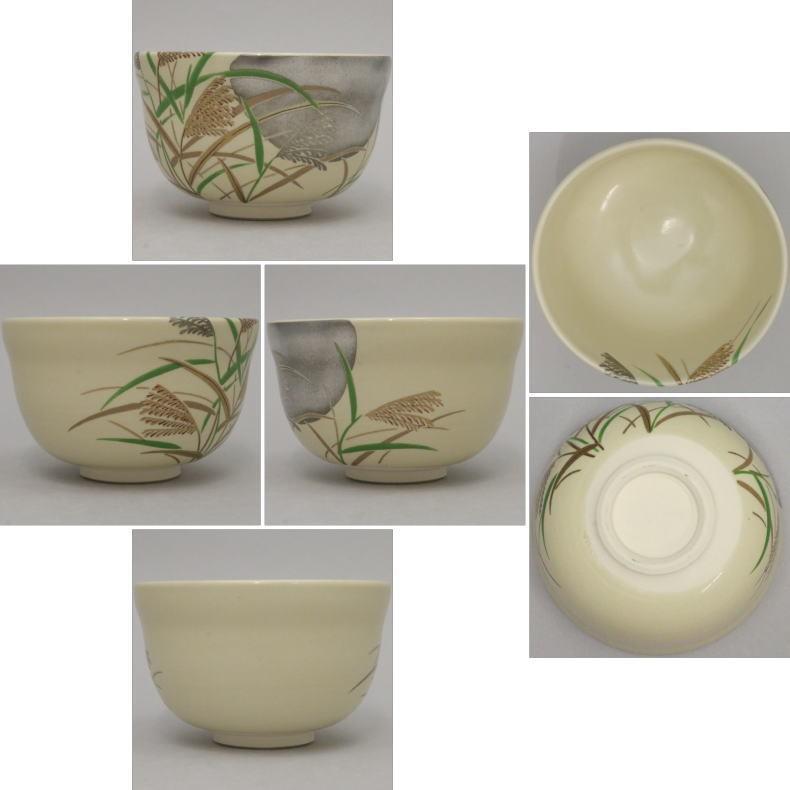 茶道具 抹茶茶碗 仁清写 武蔵野 宮地英香作 仁清写し 茶道 : 茶道具