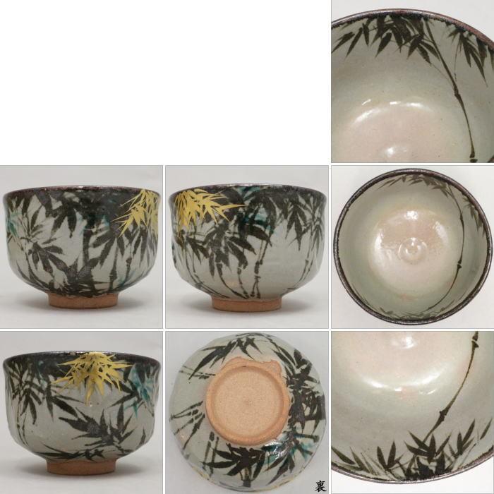 茶道具 抹茶茶碗 茶箱用 小茶碗 笹 山川敦司作又は古清水 山川敦司作