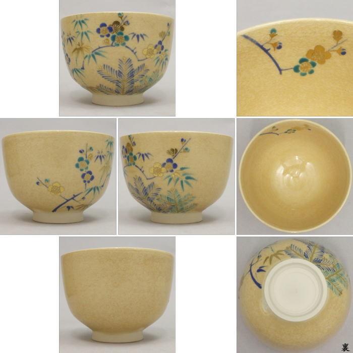 茶道具 抹茶茶碗 茶箱用 小茶碗 笹 山川敦司作又は古清水 山川敦司作