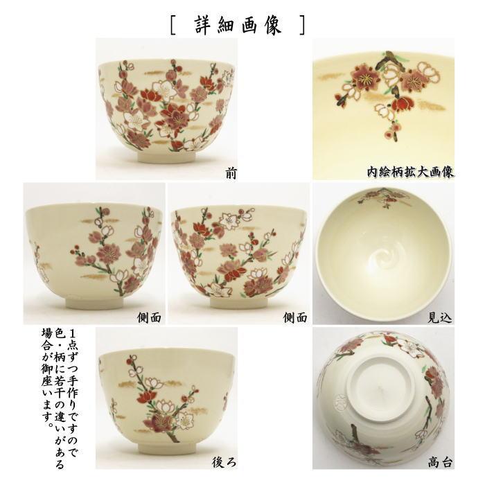 茶道具 抹茶茶碗 ひな祭り 仁清写し 花桃 今岡都作 仁清写 仁清 茶道具 抹茶茶碗 ひな祭り 仁清写し 花桃 今岡都作 仁清写 仁清