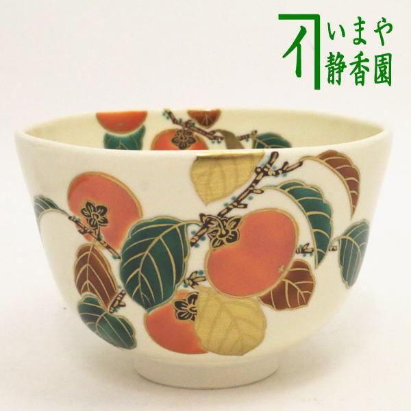 茶道具 抹茶茶碗 色絵茶碗 柿 福本未来作 茶道 : 茶道具いまや静香園