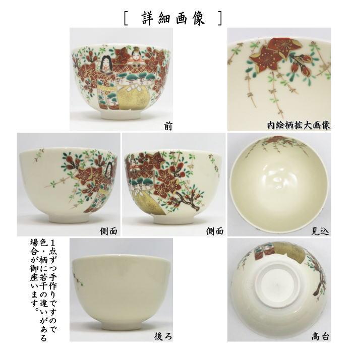 抹茶茶碗、共箱入、仁清立ち雛、加藤松香作、1番 m27761889355_1.jpg?1712037087