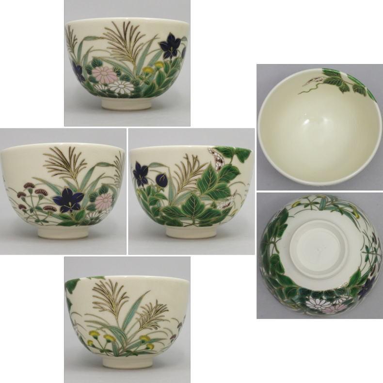 茶道具 抹茶茶碗 色絵茶碗 秋草 杉田祥平作 清閑寺窯 茶道 茶道具 抹茶茶碗 色絵茶碗 秋草 杉田祥平作 清閑寺窯 茶道