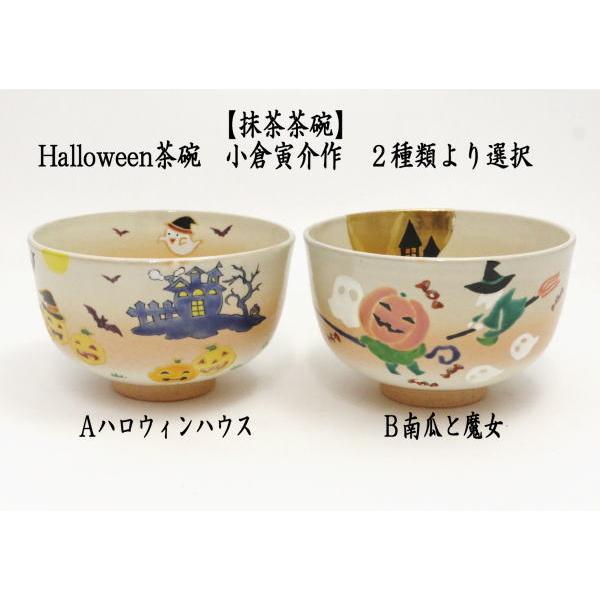 私の作った 抹茶茶碗 唐傘おばけ 妖怪 陶芸 手びねり 手づくね 私の作った 抹茶茶碗 唐傘おばけ 妖怪 陶芸 手びねり 手づくね