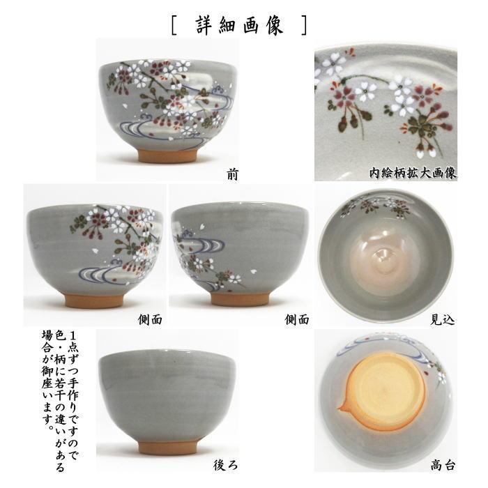 茶碗　乾山写　桜花 抹茶碗 乾山写 白化粧に桜 華やかながらも落ちつきある桜の茶碗