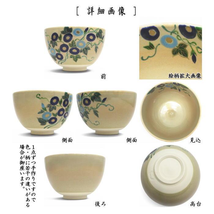 茶道具 抹茶茶碗 御本手 朝顔 水出宋絢作 御本 : 茶道具いまや静香園