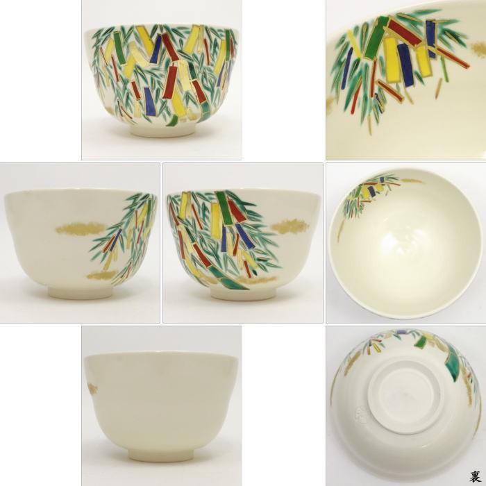 茶碗 七夕 抹茶茶碗 茶道具 茶道 茶道具 抹茶茶碗 七夕 今岡都作 茶道 : 茶道具いまや静香園