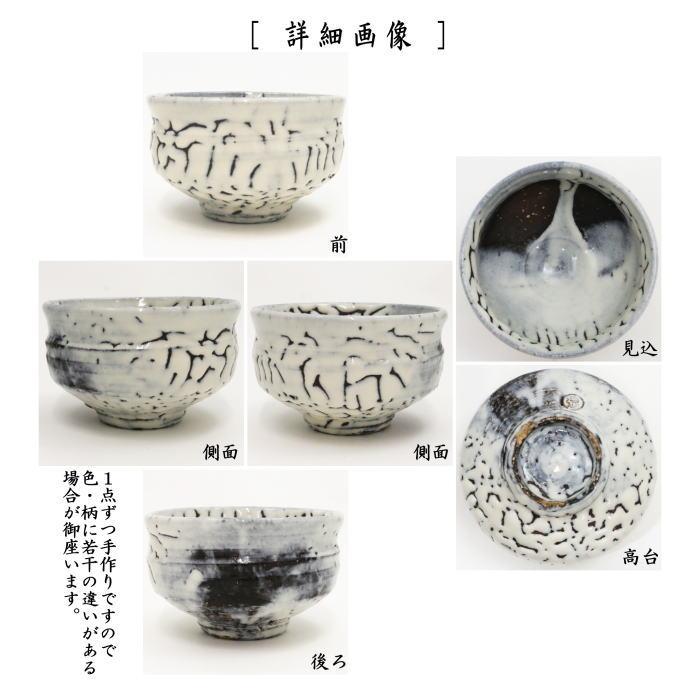 茶道具 抹茶茶碗 萩焼き 鬼萩 楽型 小川浩延作 室生窯 萩焼 茶道 茶道具 抹茶茶碗 萩焼き 鬼萩 楽型 小川浩延作 室生窯 萩焼 茶道