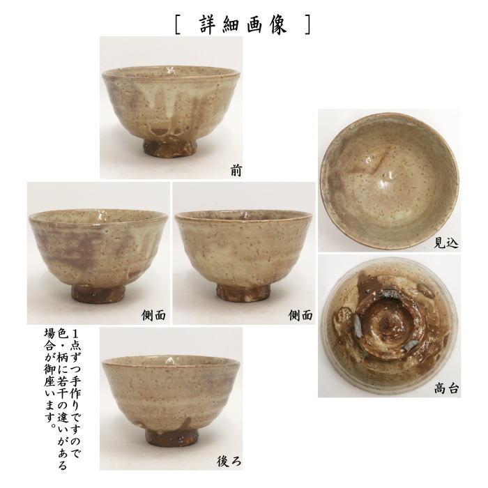 茶道具 抹茶茶碗 萩焼き 8代 岡田裕作 晴雲山窯 萩焼 茶道 茶道具 抹茶茶碗 萩焼き 8代 岡田裕作 晴雲山窯 萩焼 茶道