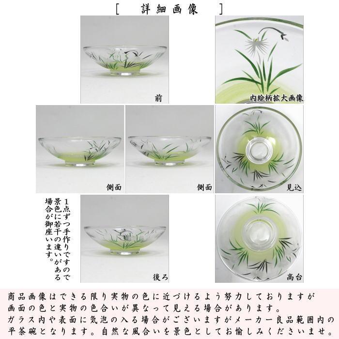 茶道具 ガラス抹茶茶碗 硝子抹茶茶碗 ガラス 硝子 平茶碗 鷺草 八木