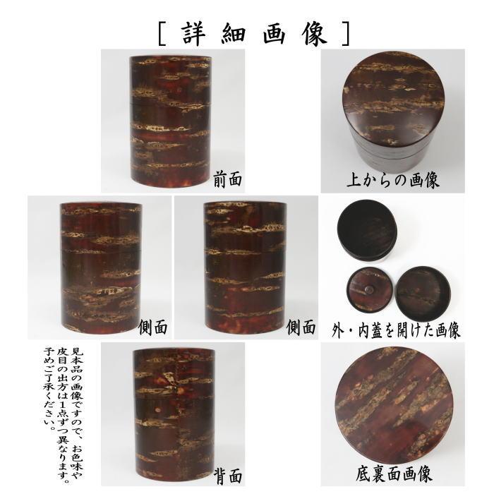 【未使用品】桜皮細工の茶筒♪2つセット 桜皮細工 総皮茶筒 らでん平桜と茶さじセット（樺細工） | 角館桜皮