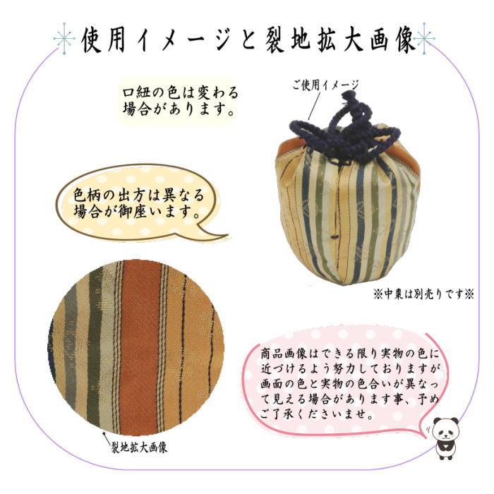茶道具 仕服 仕覆 中棗仕服 金春手金襴又は菊いちご紋 3種類より 茶道具 仕服 仕覆 中棗仕服 金春手金襴又は菊いちご紋 3種類より