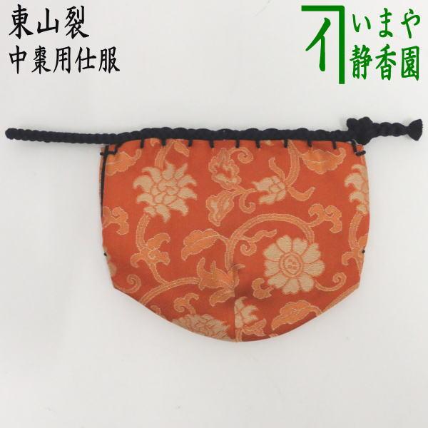 茶道具 仕服 仕覆 中棗仕服 東山裂 茶道 : 茶道具いまや静香園 - 通販