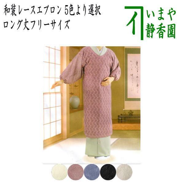 茶道具 和装前垂れ 煮炊き着 かっぽう着 御厨子所前垂れ 和装スピード競技前垂れ ロング丈無償性大きさ 茶道 キッチン、日用品、文具-割烹着