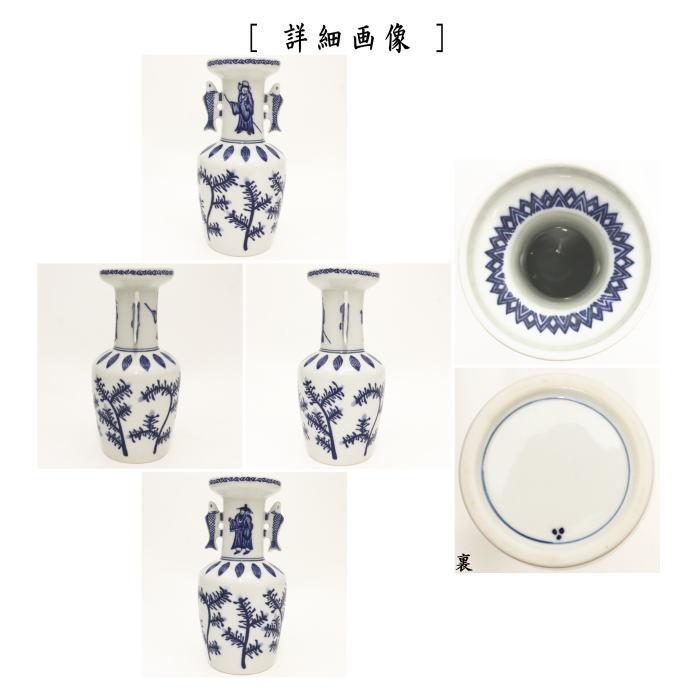 茶道具 花入れ 置用 染付 高砂 西尾瑞豊作 : 茶道具いまや静香園