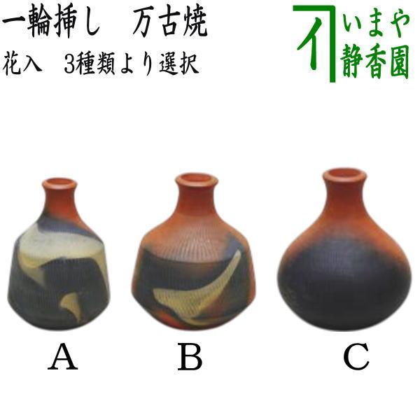 古物　萬古　茶入れ　 　幅7　　奥行7　　高さ7.5　 （ｃｍ）　色絵萬古　茶道具　花絵 茶道具 花入れ 置用 一輪挿し 万古焼き 萬古焼き : 茶道具いまや静香園