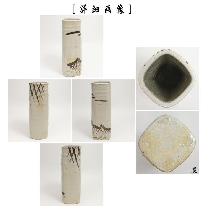 中古 茶道具 花入れ 置用 志野焼き 四方 加藤十右衛門作 志野焼 中古 茶道具 花入れ 置用 志野焼き 四方 加藤十右衛門作 志野焼