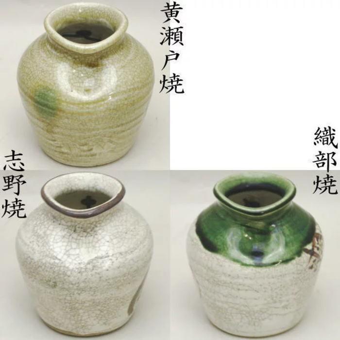花器 茶道具 花入 置掛兼用 蹲る うずくまる 黄瀬戸焼又は志野焼 花器 茶道具 花入 置掛兼用 蹲る うずくまる 黄瀬戸焼又は志野焼