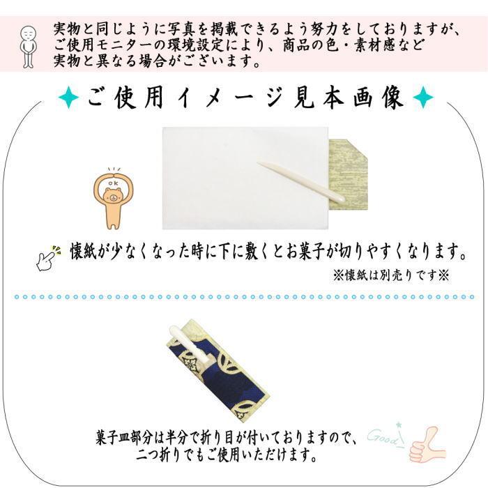 茶道具 菓子楊枝 菓子楊子 菓子ようじ 小 菓子皿さや付 プラスチック製