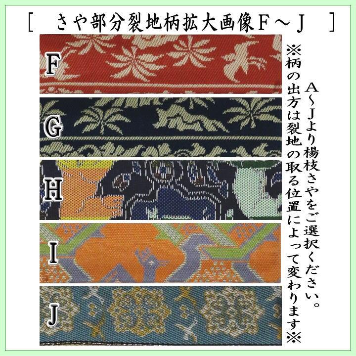 茶道具 菓子楊枝 菓子楊子 菓子ようじ 笹形 ステンレス製 名物裂さや付